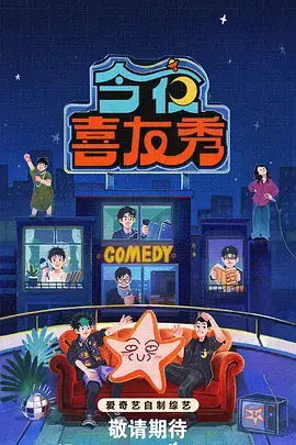 声生不息 综艺